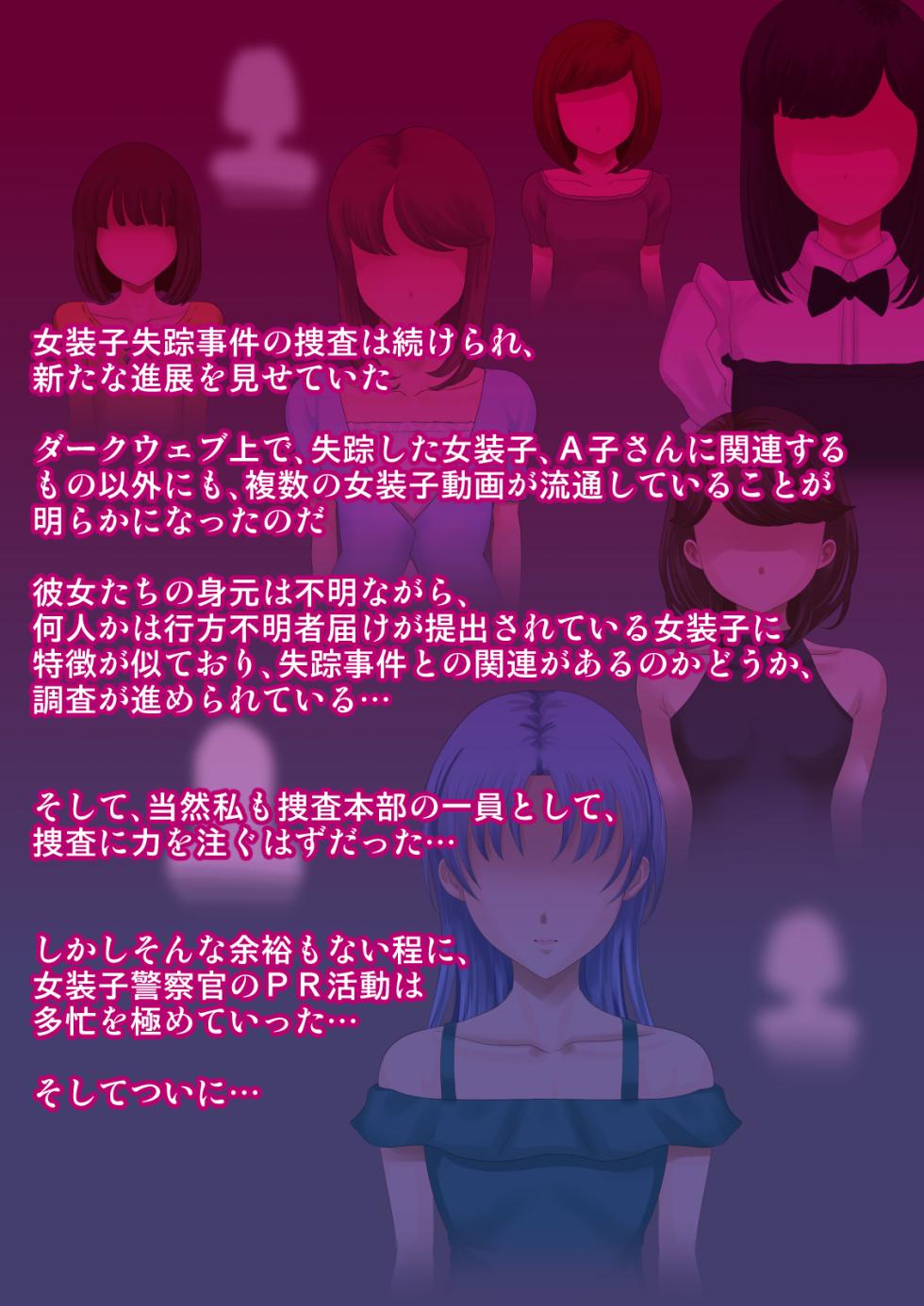 熟女装子刑事 Vol.2 ～女装子警察官 肛辱24時～ - Page 35