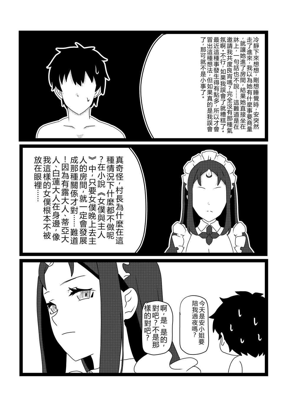 [Tawawaya (Pekokichi)] Non Non Nonbiri Isekai Nouka Harem 2 (Isekai Nonbiri Nouka) [Chinese] [RATKING機翻] - Page 11