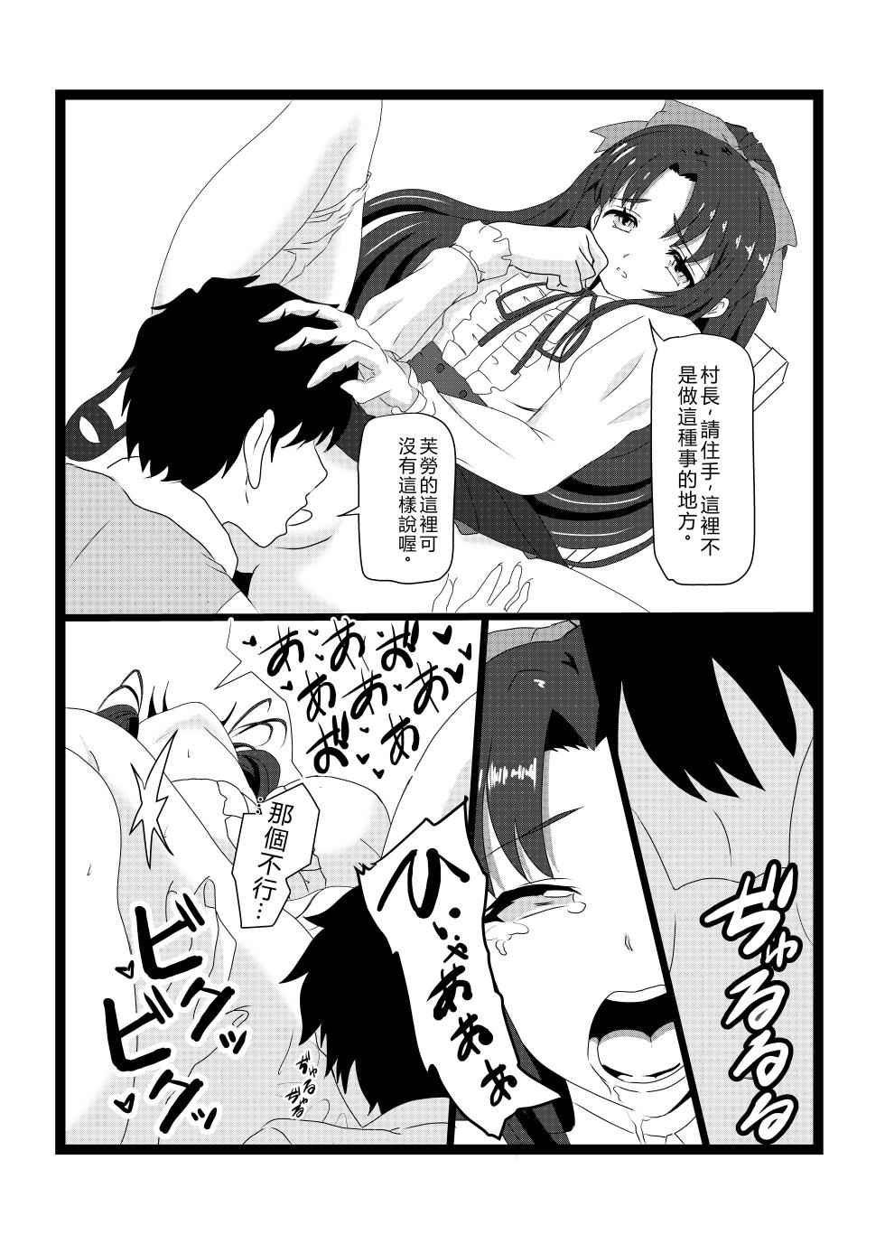 [Tawawaya (Pekokichi)] Non Non Nonbiri Isekai Nouka Harem 2 (Isekai Nonbiri Nouka) [Chinese] [RATKING機翻] - Page 30