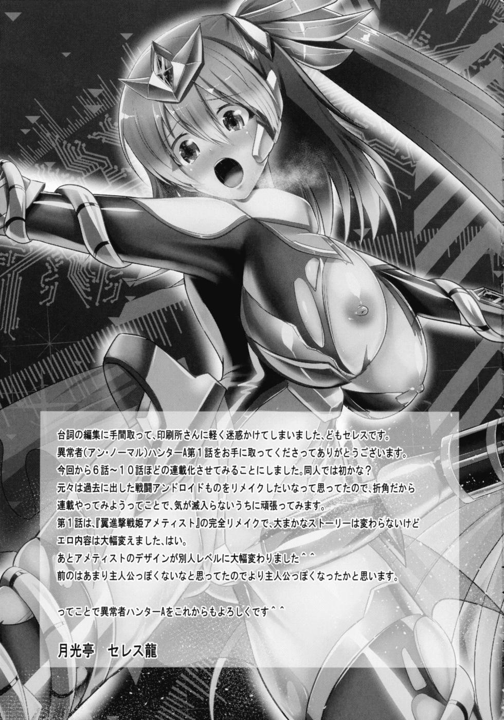 (C106) [Gekkou Tei (Seres Ryu)] Ijou-sha Hunter A episode 1 - Page 27