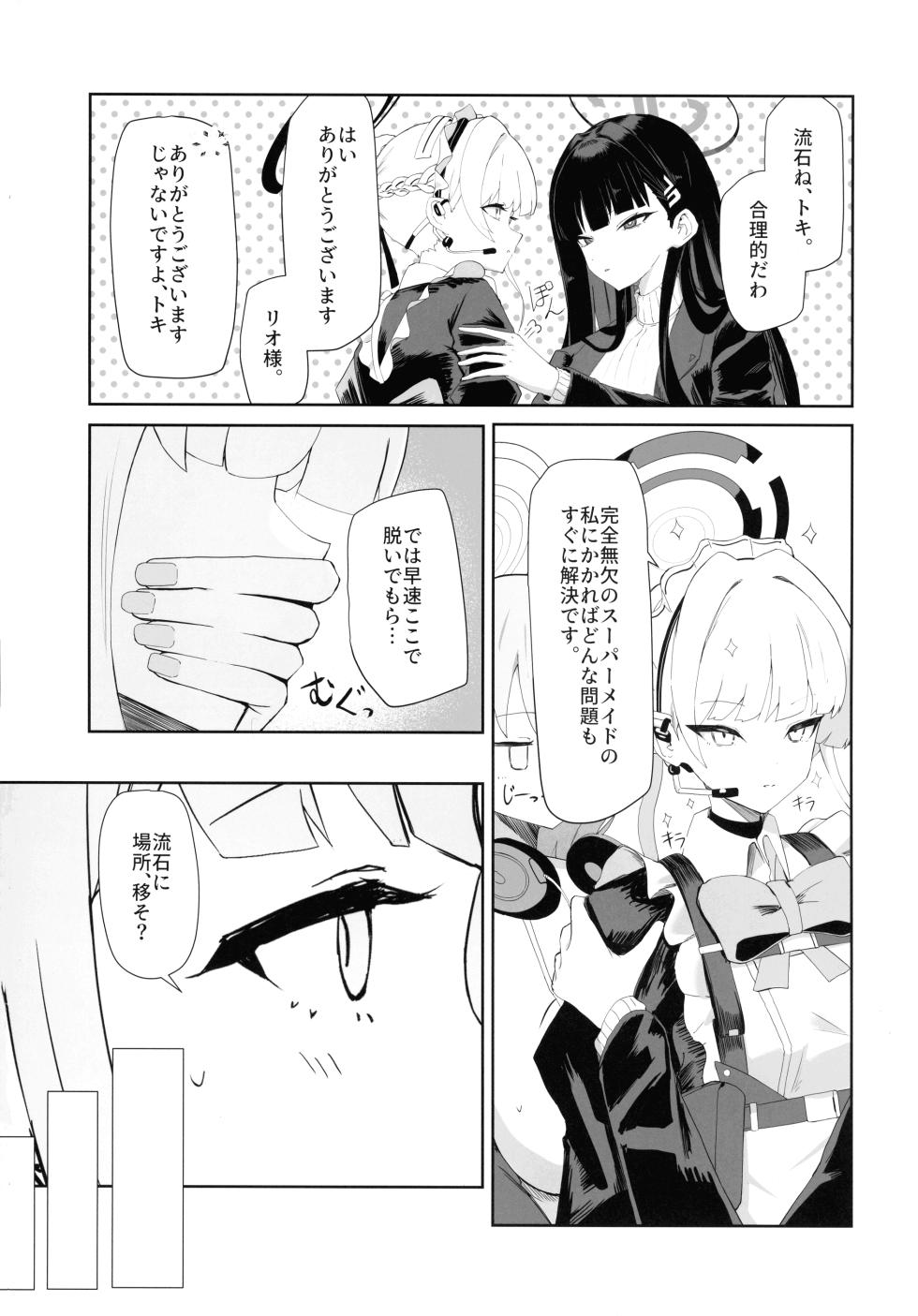 (C106) [Moujou Ishiki (Canvas Solaris)] Chou Tensai Byoujaku Bishoujo Chinpo Hacker VS Big Sister (Blue Archive) - Page 6