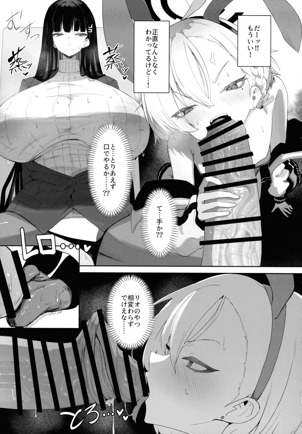 (C106) [Moujou Ishiki (Canvas Solaris)] Chou Tensai Byoujaku Bishoujo Chinpo Hacker VS Big Sister (Blue Archive) - Page 11
