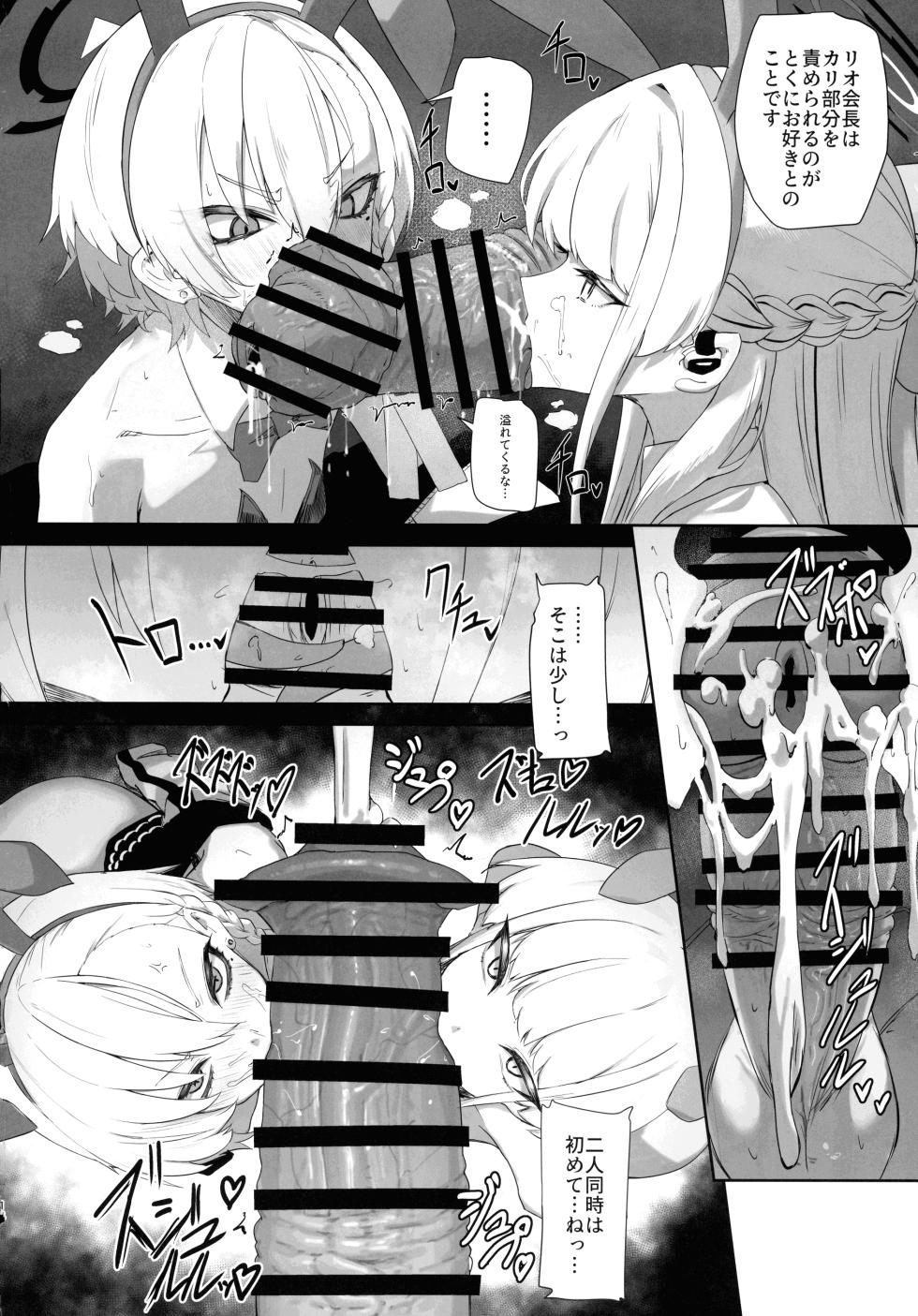(C106) [Moujou Ishiki (Canvas Solaris)] Chou Tensai Byoujaku Bishoujo Chinpo Hacker VS Big Sister (Blue Archive) - Page 14