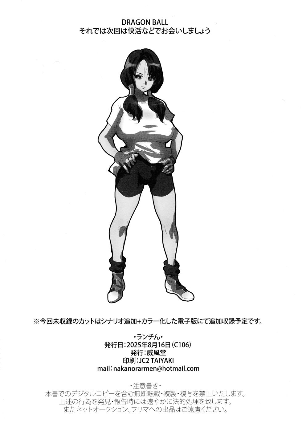 (C106) [Tamatsuyada etc. (Various)] Lunchin (Dragon Ball) - Page 26