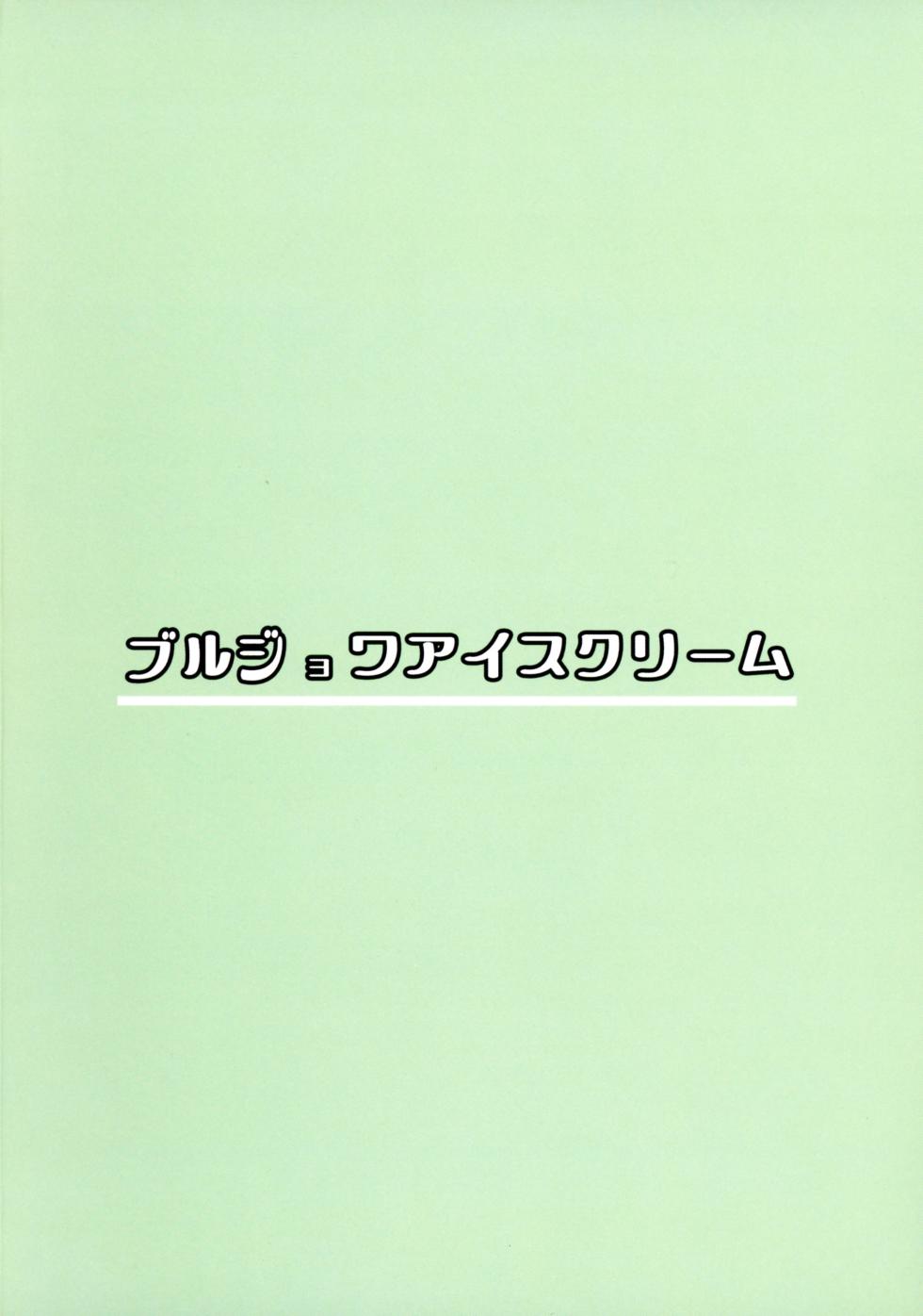 (C105) [Bourgeois Ice Cream (Kasuga Tousen)] Living in the 90‘s (Magic Knight Rayearth) - Page 2