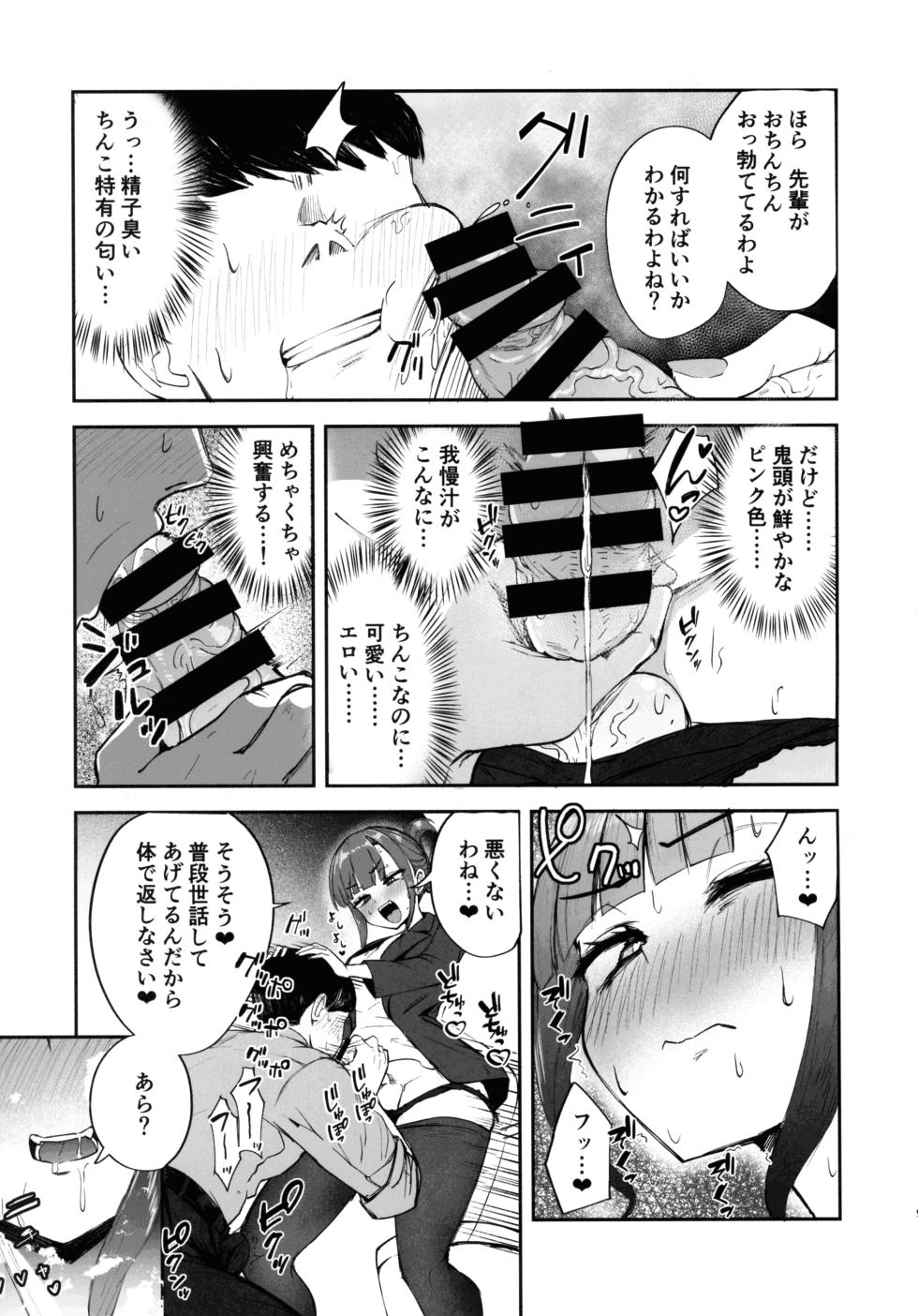 (C106) [FutamareLab (Akiamare)] Futanari OL Saori Senpai no Office Chijou - Page 8