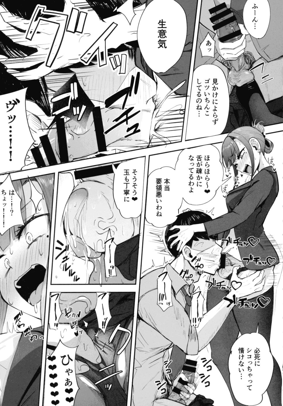 (C106) [FutamareLab (Akiamare)] Futanari OL Saori Senpai no Office Chijou - Page 10