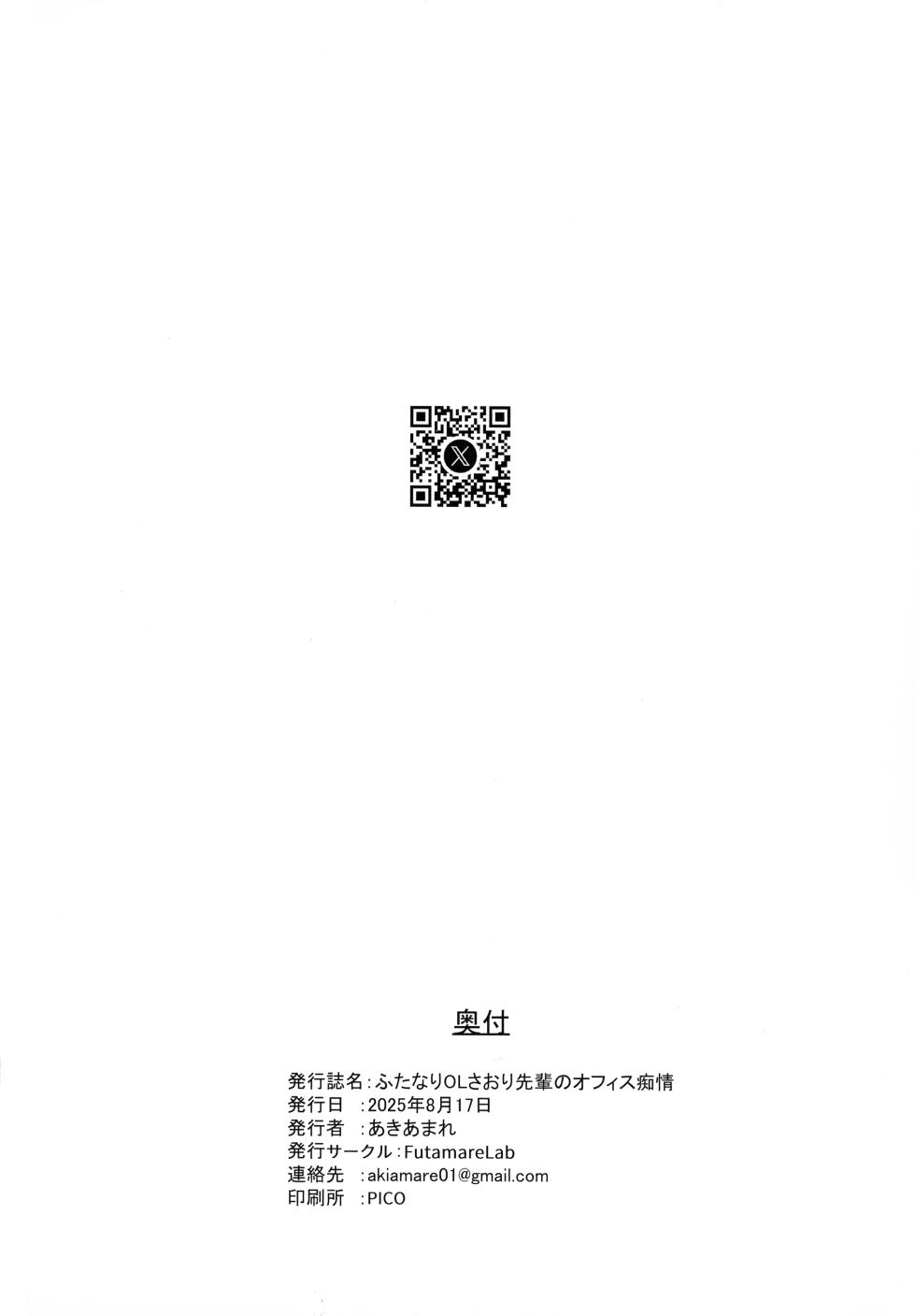 (C106) [FutamareLab (Akiamare)] Futanari OL Saori Senpai no Office Chijou - Page 40