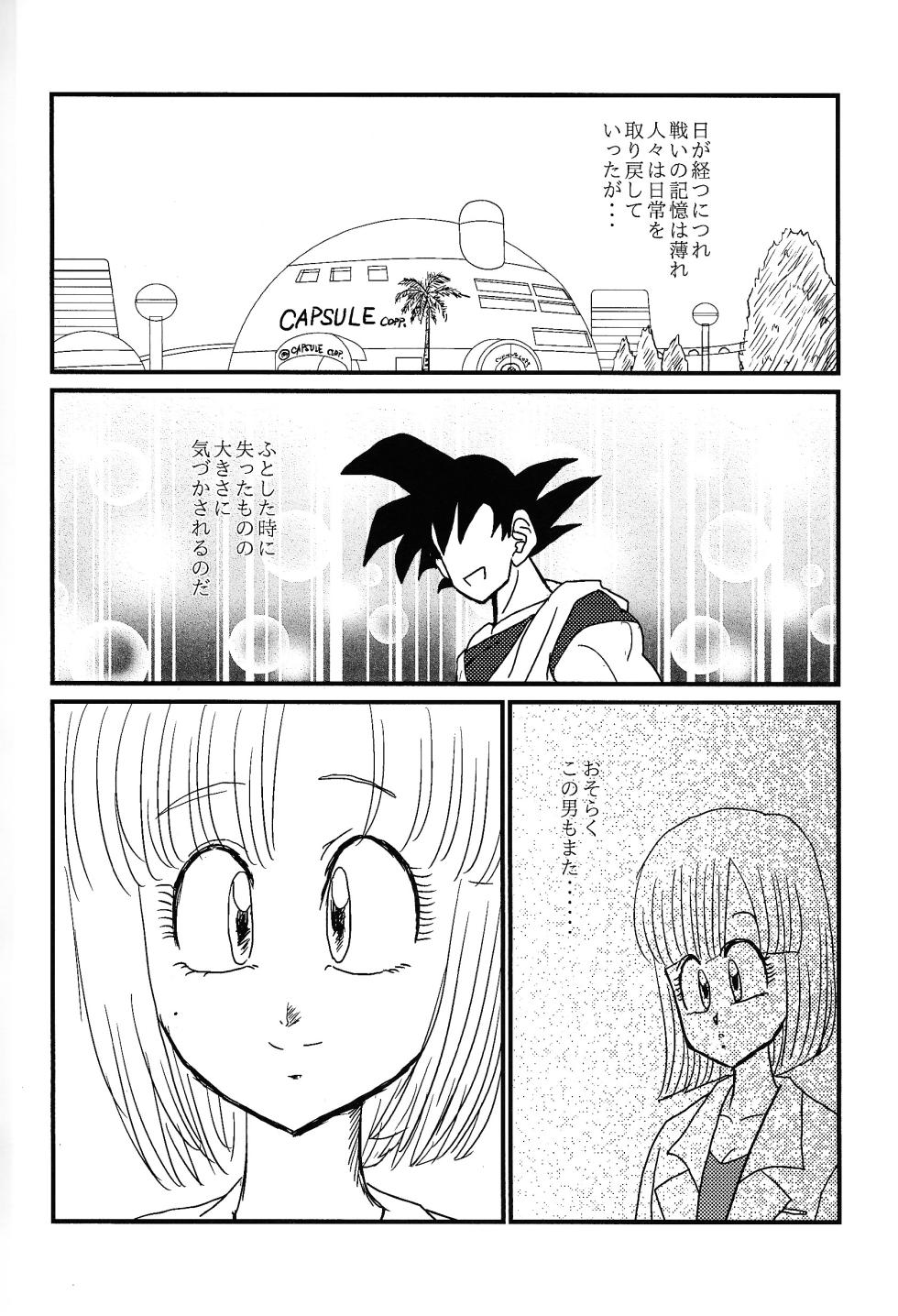(C98) [Uchu (sora) no hate made (Kuromu)] HONEY AND MOON (Dragon Ball Z) - Page 3