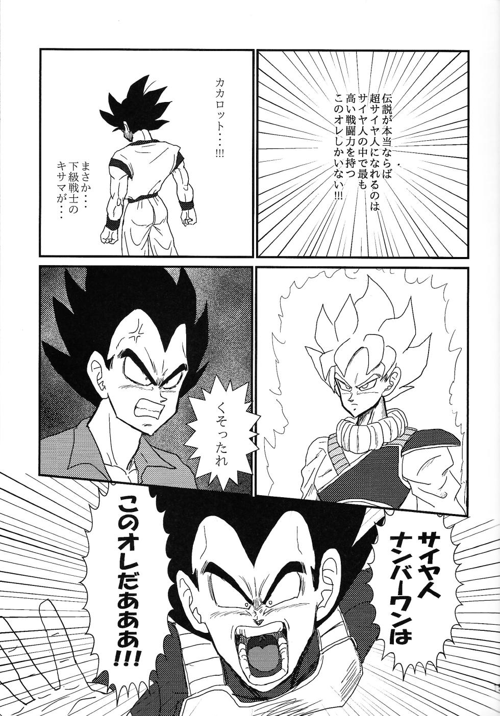 (C98) [Uchu (sora) no hate made (Kuromu)] HONEY AND MOON (Dragon Ball Z) - Page 16