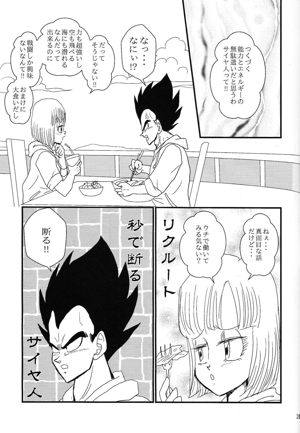 (C98) [Uchu (sora) no hate made (Kuromu)] HONEY AND MOON (Dragon Ball Z) - Page 30