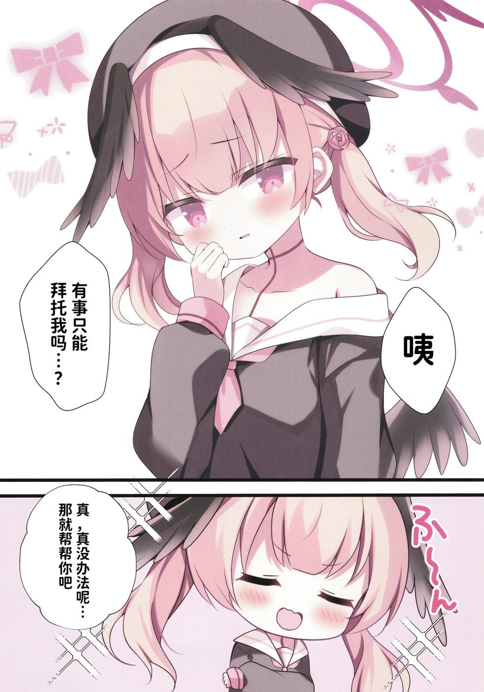 [Come Through (Adumi Kazuki)] Sensei, Okuchi Feti  tte  Hontou desu ka? (Blue Archive) [Chinese] [半山世德个人汉化] [Digital] - Page 4