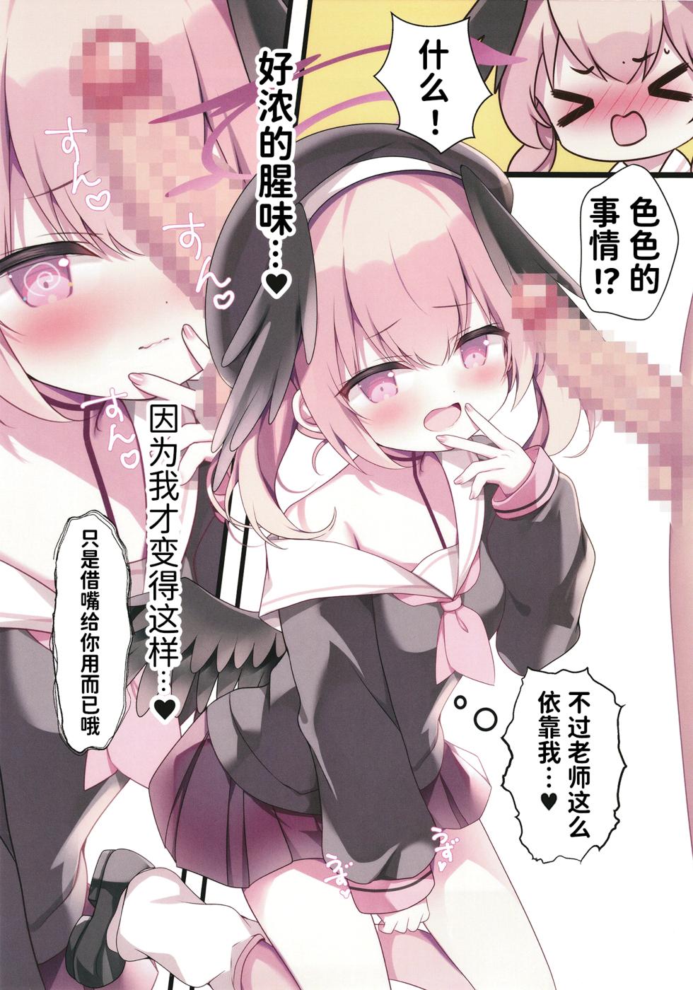 [Come Through (Adumi Kazuki)] Sensei, Okuchi Feti  tte  Hontou desu ka? (Blue Archive) [Chinese] [半山世德个人汉化] [Digital] - Page 5