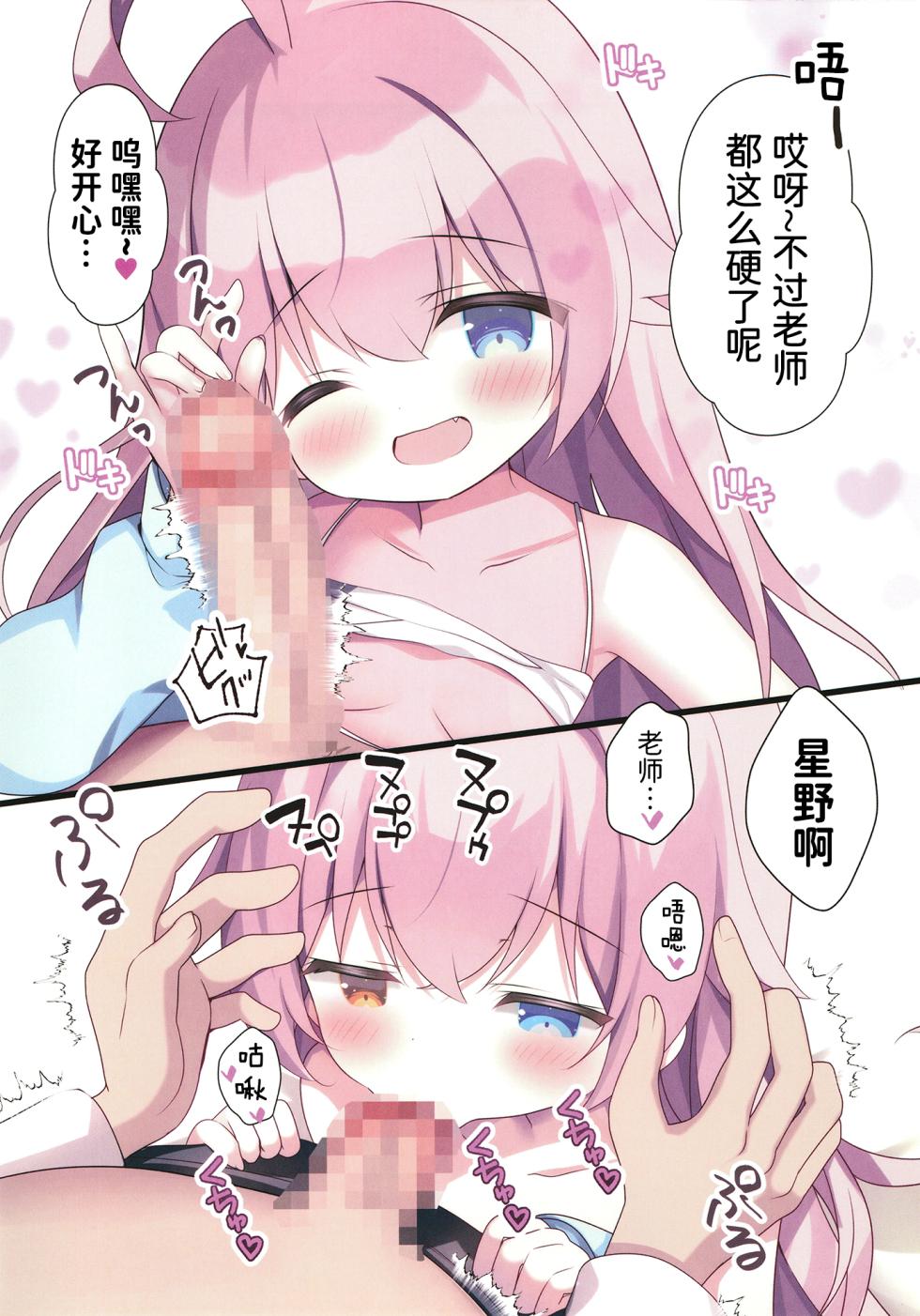 [Come Through (Adumi Kazuki)] Sensei, Okuchi Feti  tte  Hontou desu ka? (Blue Archive) [Chinese] [半山世德个人汉化] [Digital] - Page 11