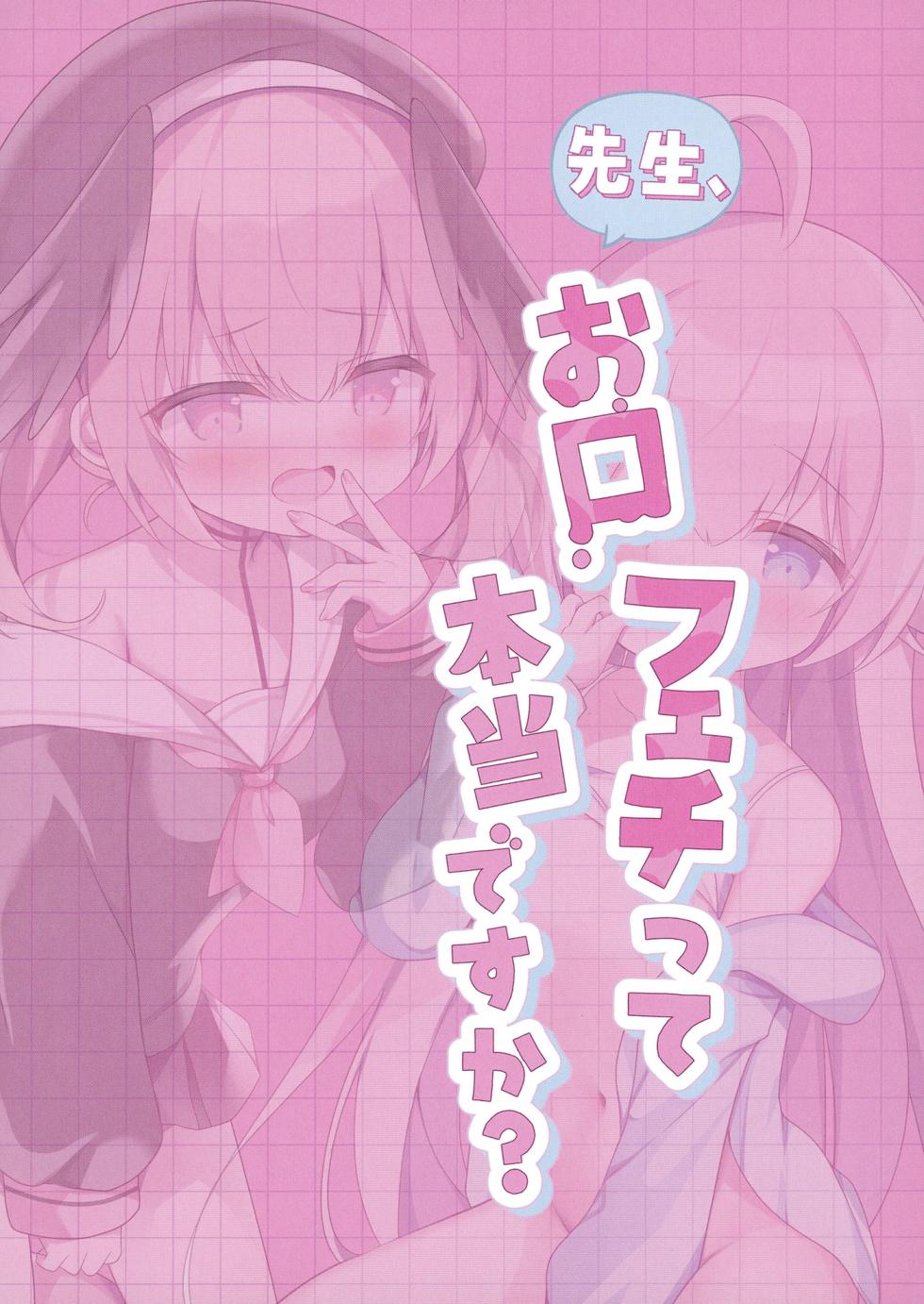 [Come Through (Adumi Kazuki)] Sensei, Okuchi Feti  tte  Hontou desu ka? (Blue Archive) [Chinese] [半山世德个人汉化] [Digital] - Page 20