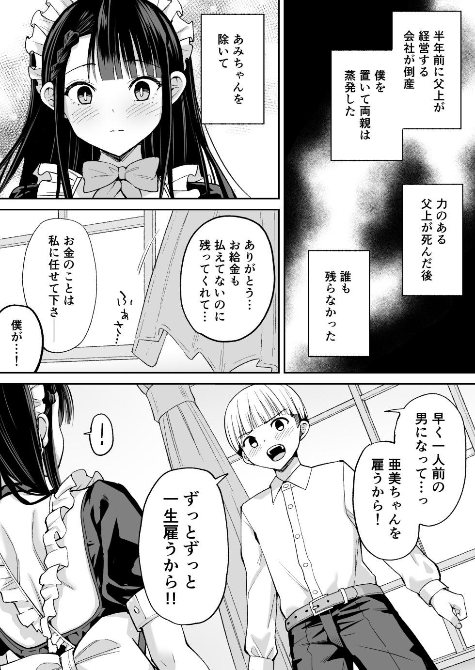 [Chanbara Kishidan (Shake Danchou)] Boku no Tsuyoki na Senzoku Maid ga Netorare Dekachin no Senzoku Manko ni Naru Hanashi - Page 4
