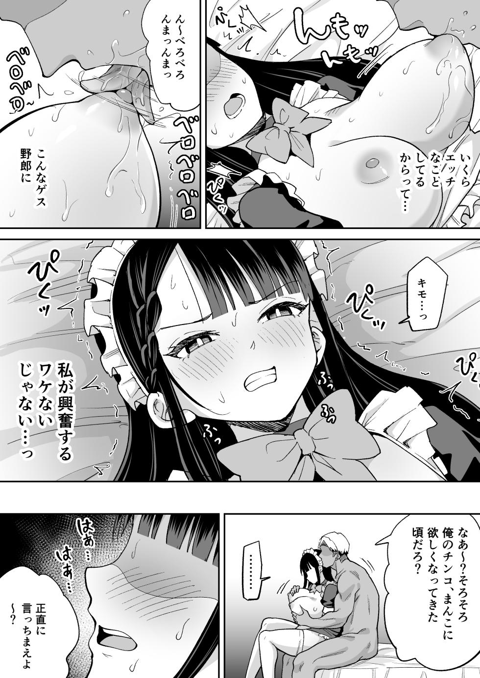 [Chanbara Kishidan (Shake Danchou)] Boku no Tsuyoki na Senzoku Maid ga Netorare Dekachin no Senzoku Manko ni Naru Hanashi - Page 15
