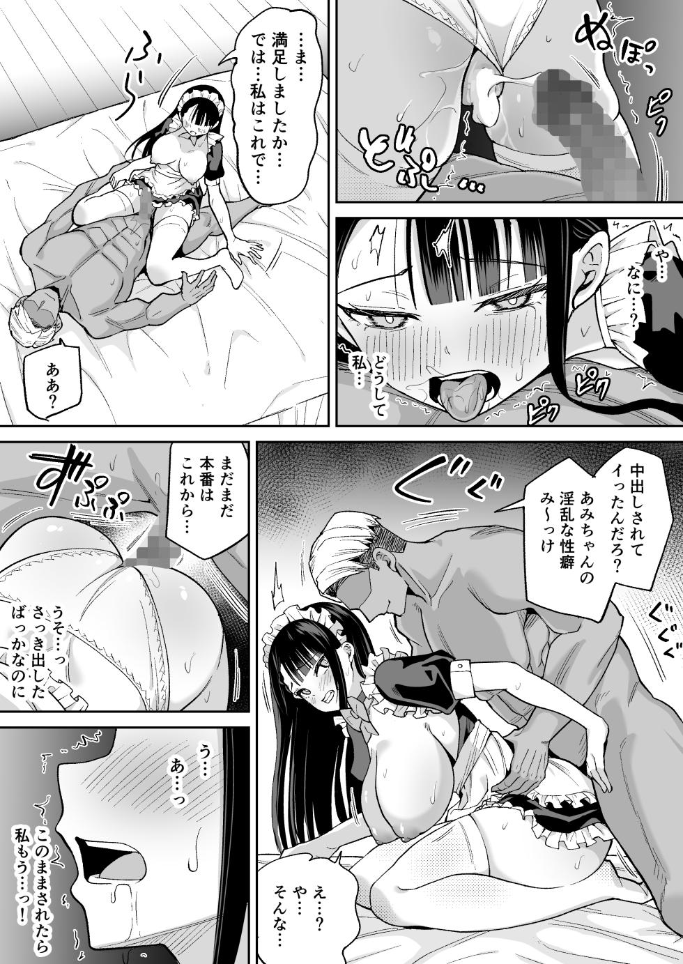 [Chanbara Kishidan (Shake Danchou)] Boku no Tsuyoki na Senzoku Maid ga Netorare Dekachin no Senzoku Manko ni Naru Hanashi - Page 26