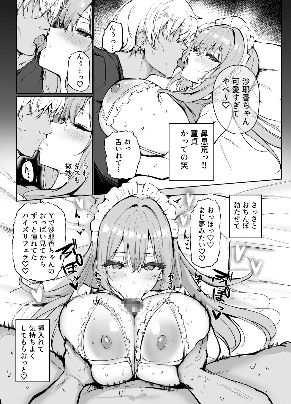 [Warabi Mochi Seisakujo (Koudera Sachi)] Ura Aka de Tsutta Otoko to Off-Pako suru no ga Yameraremasen [Digital] - Page 7