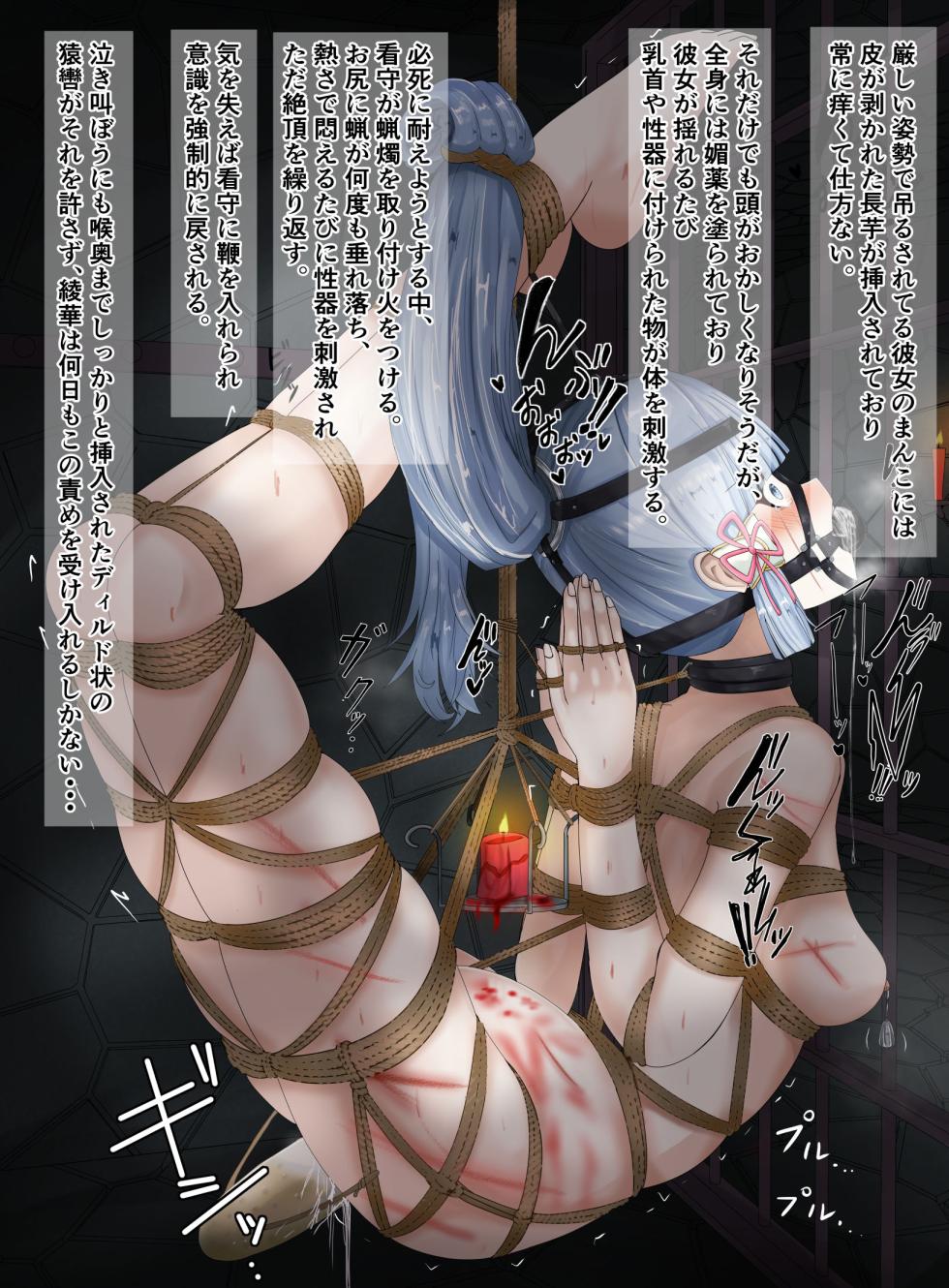 [ルノ（runo)] 神里投獄シリーズ、海老吊り,ストーリ付き - Page 2