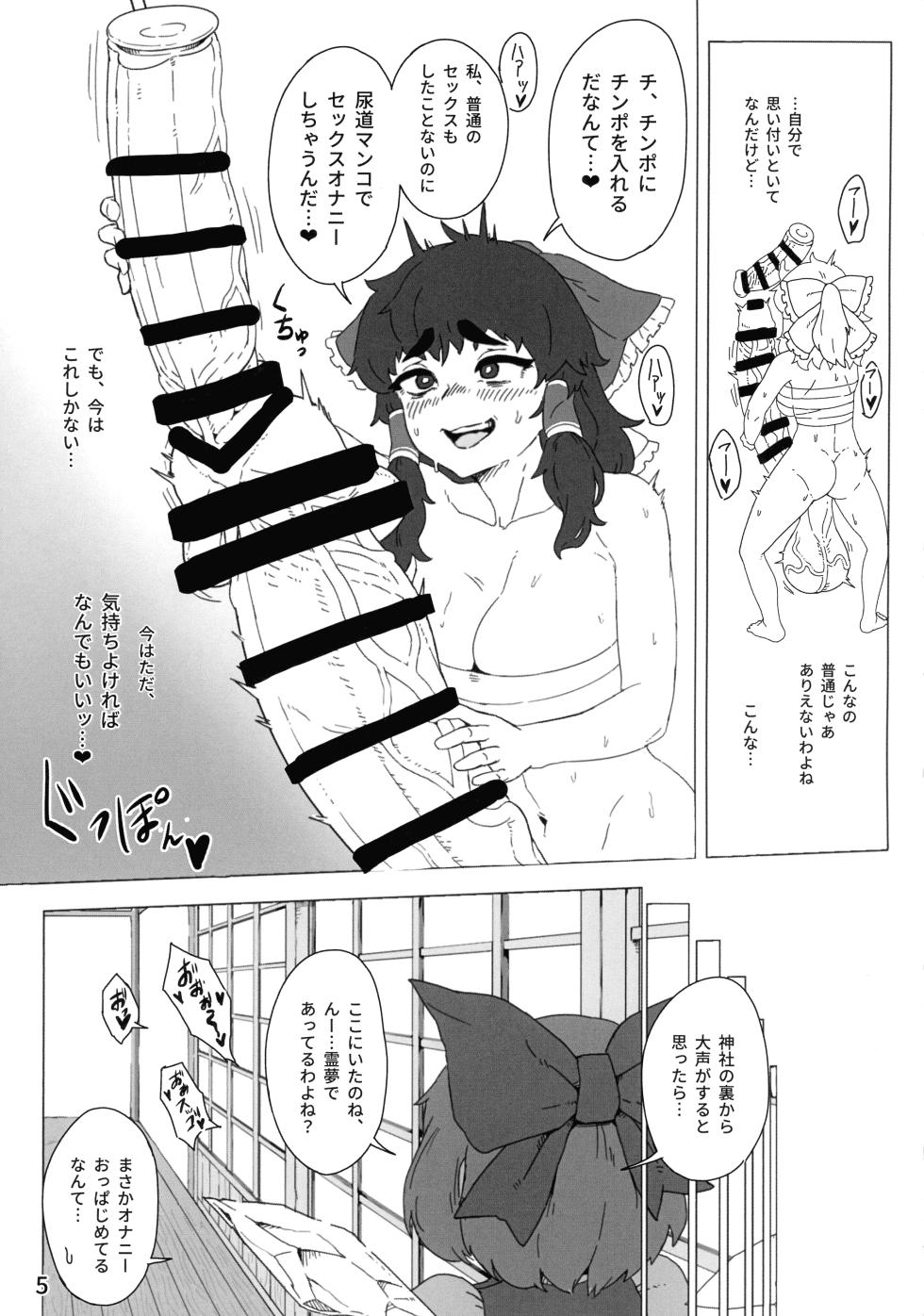 (C106) [Kari=Handle] Touhou Futanari Jihen Miko to Yousei, Hajimete no Nyoudou Sex (Touhou Project) - Page 7