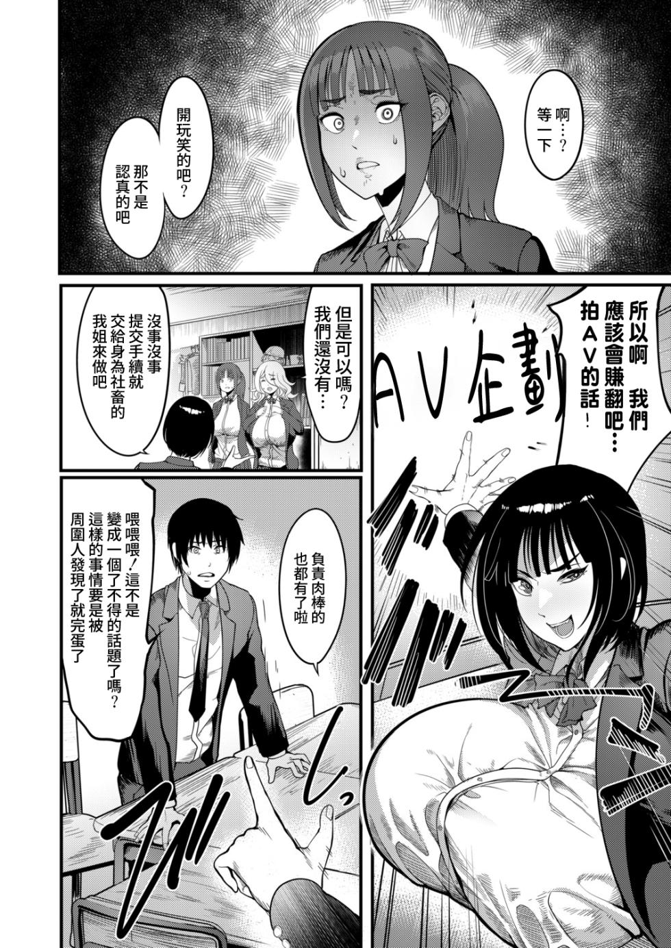 [Remu] Bazzre! AV Engekibu | 爆火吧！AV戲劇部 (COMIC MILF 2025-10 Vol. 86) [Chinese] [Amerins漢化] [Digital] - Page 4