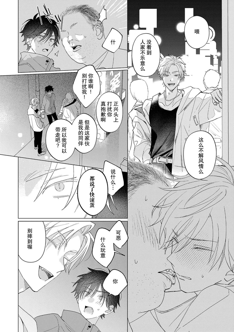 [秋田あきもも] 純情淫魔はメスになりたくない [Chinese] [耽漫花园×真不可视汉化组] - Page 12