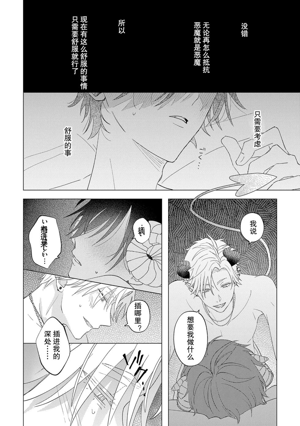 [秋田あきもも] 純情淫魔はメスになりたくない [Chinese] [耽漫花园×真不可视汉化组] - Page 24