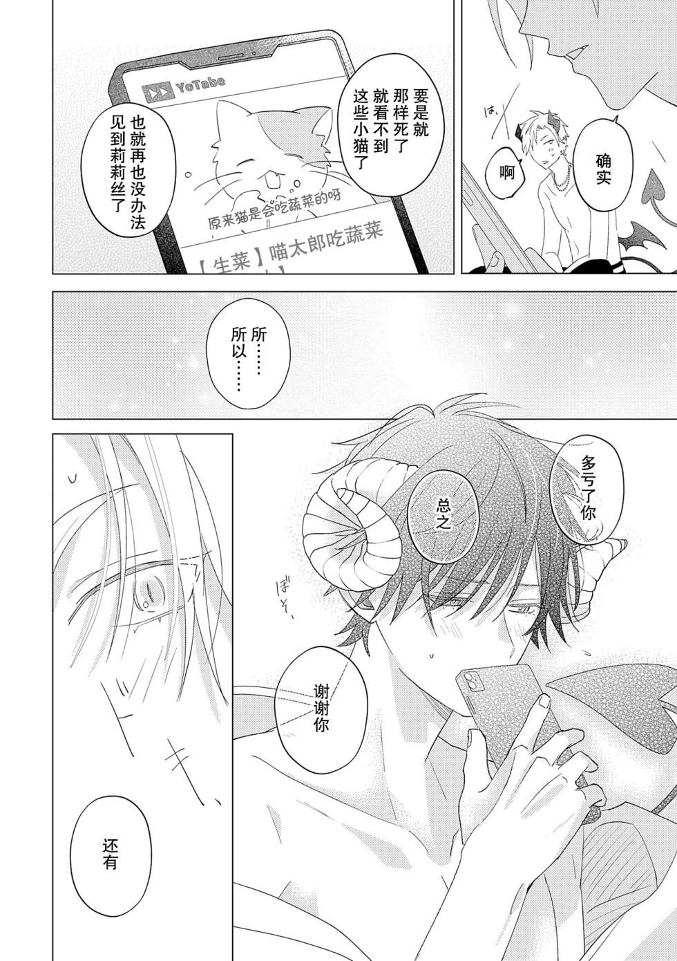 [秋田あきもも] 純情淫魔はメスになりたくない [Chinese] [耽漫花园×真不可视汉化组] - Page 34