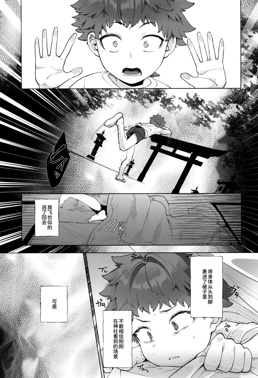 [Pioneer99 (Hiragi Moyuru)] ReiKi-kun no himitsu ~ tomodachi ga yonayona yurei to XXX shi teta kudan ~ [Chinese] [迷幻仙域×真不可视汉化组] - Page 11