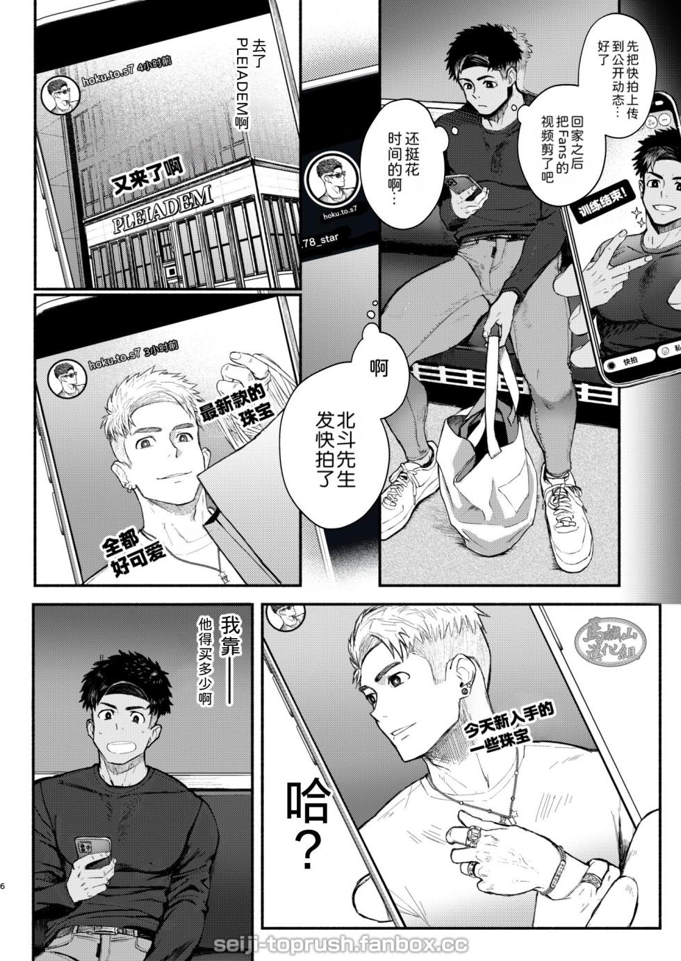 [TopRush (seiji) ] majīki! Sutā FANS kagayake! Mutsure Osamu hoshi: Zenpen |  货真价实的高潮！StarFans 闪耀吧！六连统星：前篇 [Chinese] [迪克菲斯猫汉化&马栏山汉化组] [Digital] - Page 5