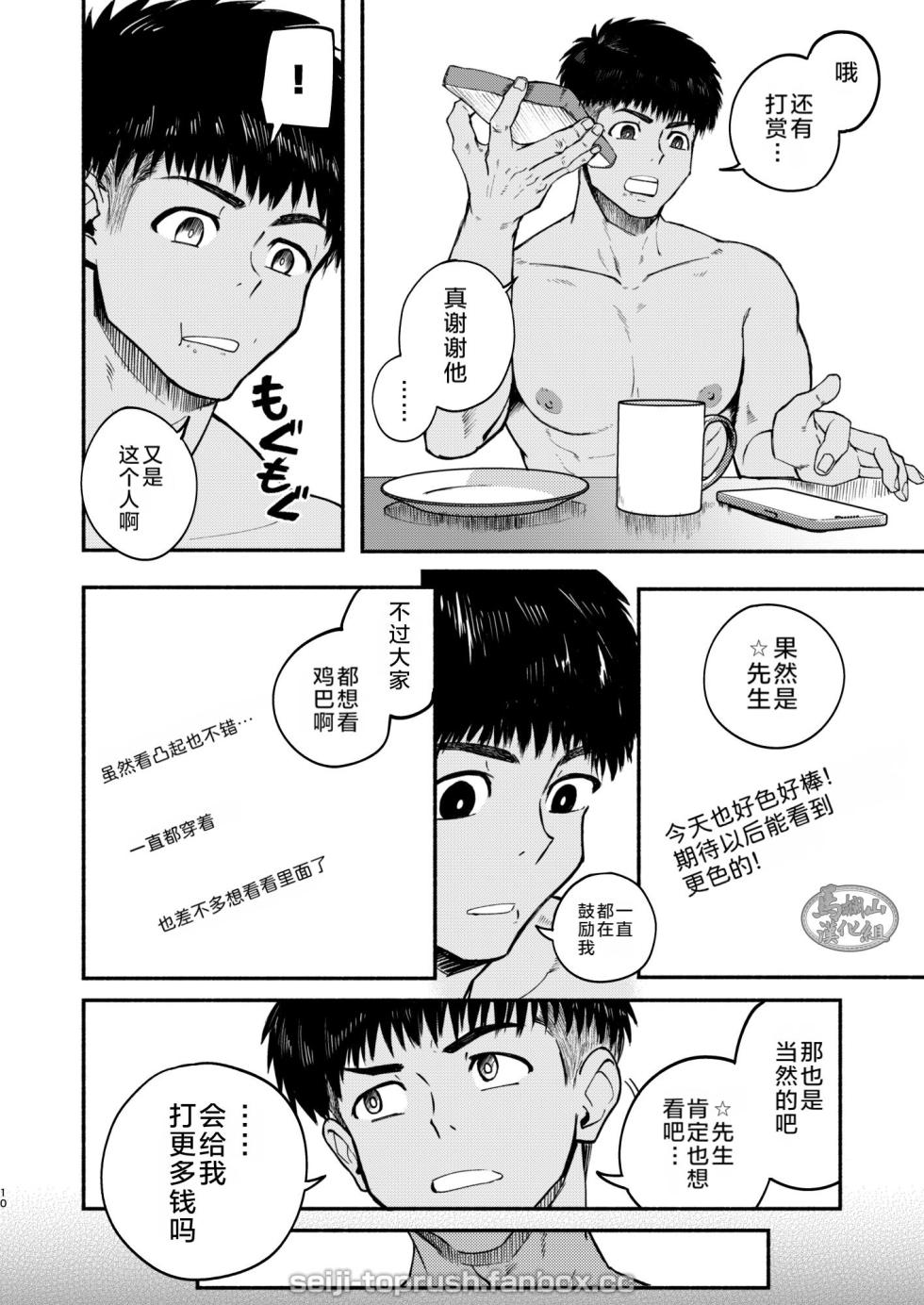 [TopRush (seiji) ] majīki! Sutā FANS kagayake! Mutsure Osamu hoshi: Zenpen |  货真价实的高潮！StarFans 闪耀吧！六连统星：前篇 [Chinese] [迪克菲斯猫汉化&马栏山汉化组] [Digital] - Page 9