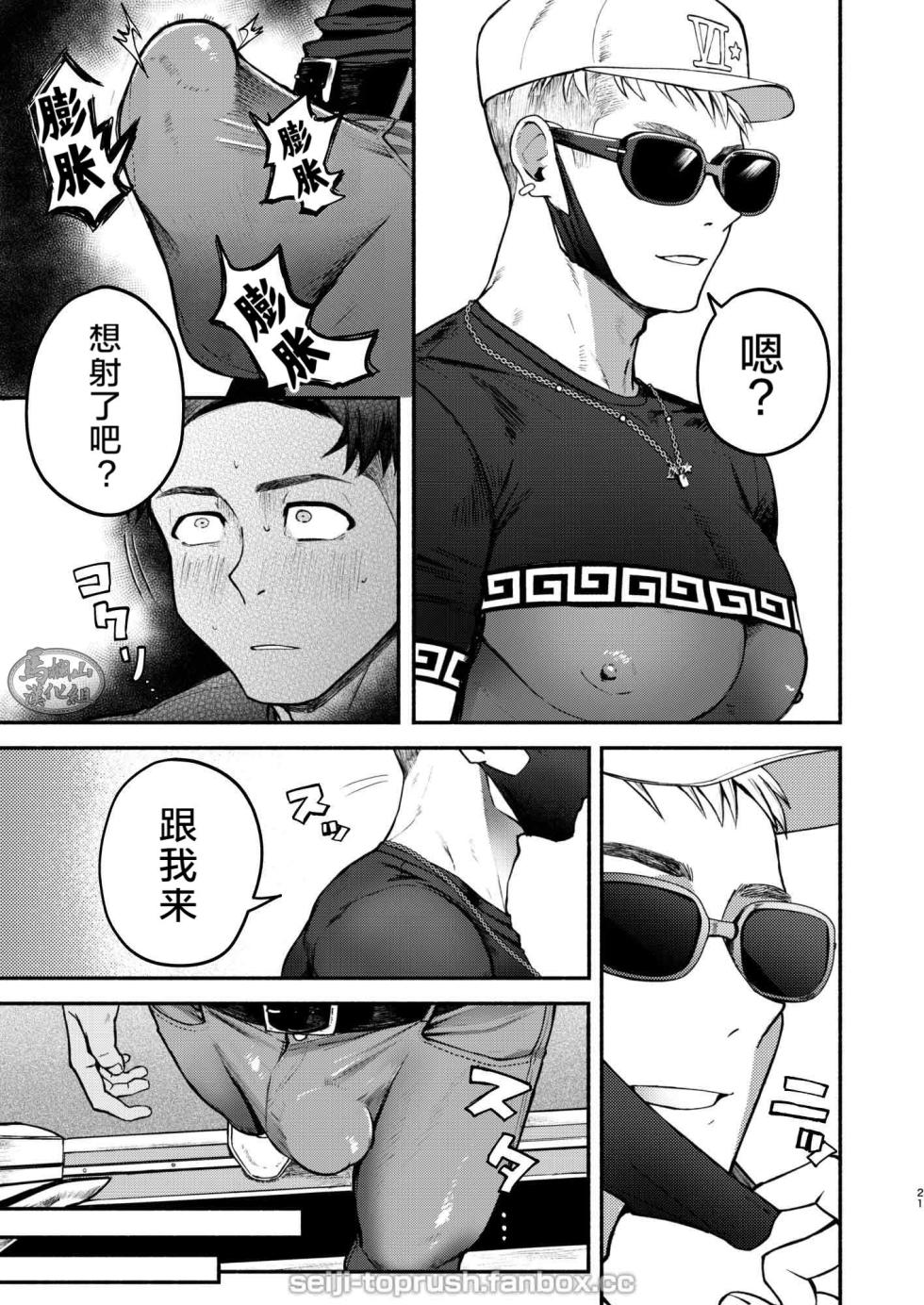 [TopRush (seiji) ] majīki! Sutā FANS kagayake! Mutsure Osamu hoshi: Zenpen |  货真价实的高潮！StarFans 闪耀吧！六连统星：前篇 [Chinese] [迪克菲斯猫汉化&马栏山汉化组] [Digital] - Page 20