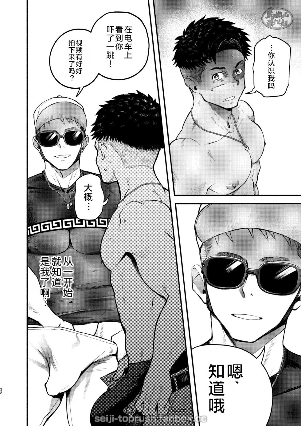 [TopRush (seiji) ] majīki! Sutā FANS kagayake! Mutsure Osamu hoshi: Zenpen |  货真价实的高潮！StarFans 闪耀吧！六连统星：前篇 [Chinese] [迪克菲斯猫汉化&马栏山汉化组] [Digital] - Page 31