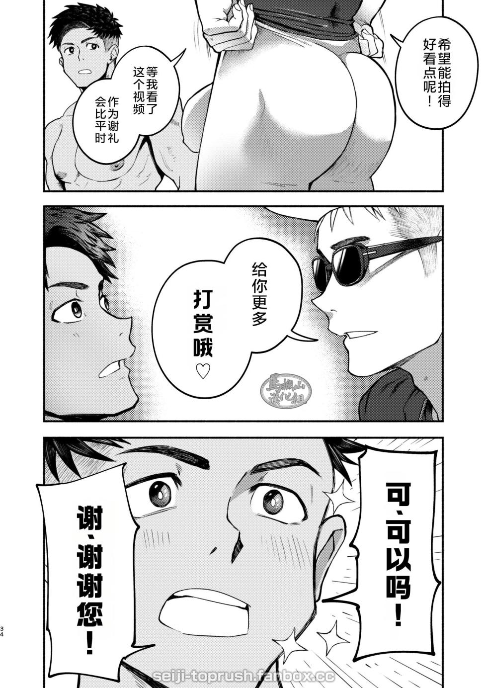 [TopRush (seiji) ] majīki! Sutā FANS kagayake! Mutsure Osamu hoshi: Zenpen |  货真价实的高潮！StarFans 闪耀吧！六连统星：前篇 [Chinese] [迪克菲斯猫汉化&马栏山汉化组] [Digital] - Page 33