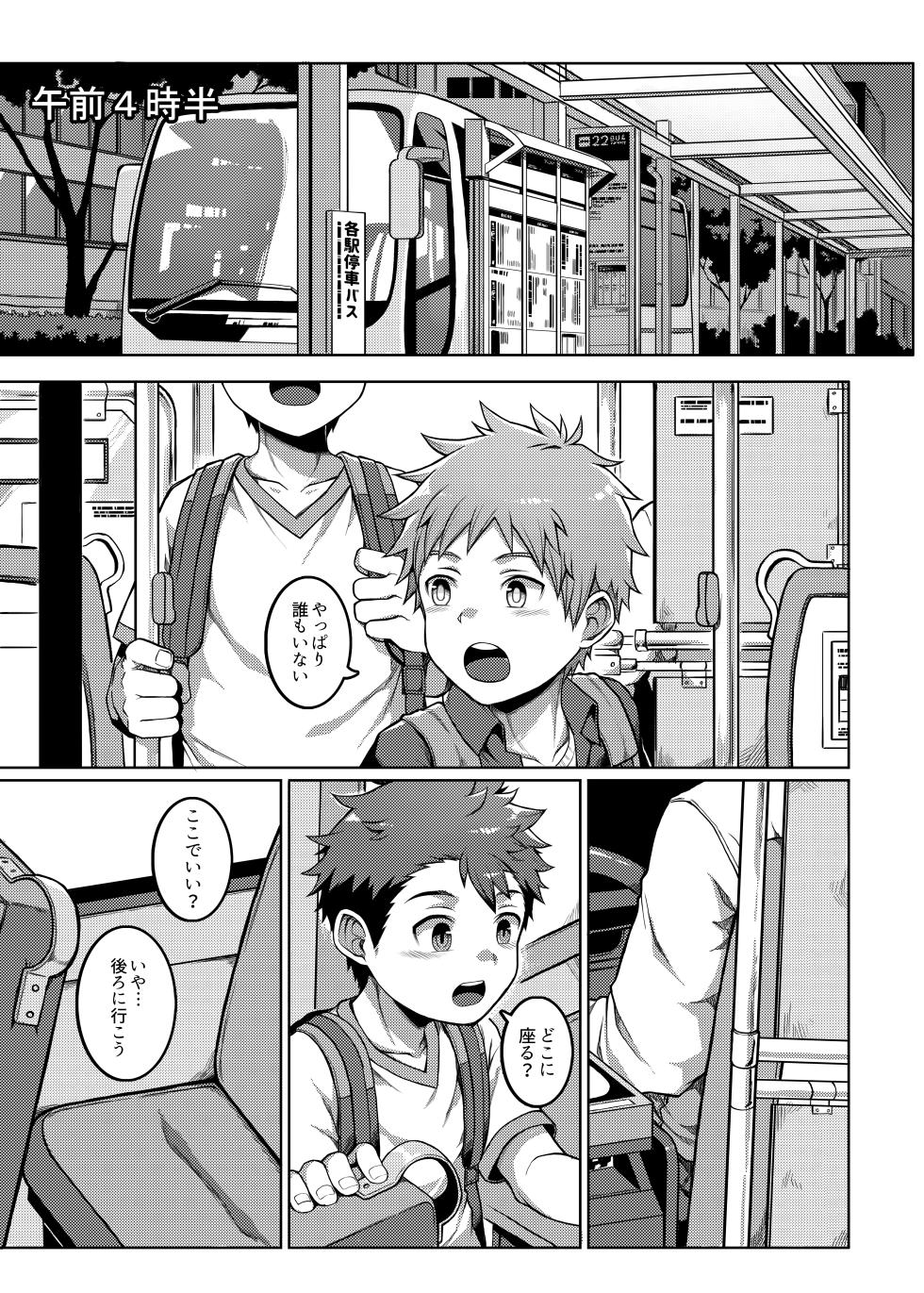 [Beater (daikung)] Ore no Classmate wa Roshutsukyou datta Ken ~Inaka Tabi Hen~ [Digital] - Page 6