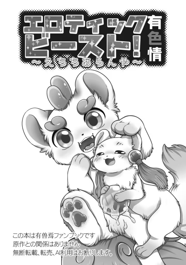 妖艶合同志 情色野兽～为何不如此淫乱～ [有兽焉] [Chinese] [绒心汉化组] - Page 3