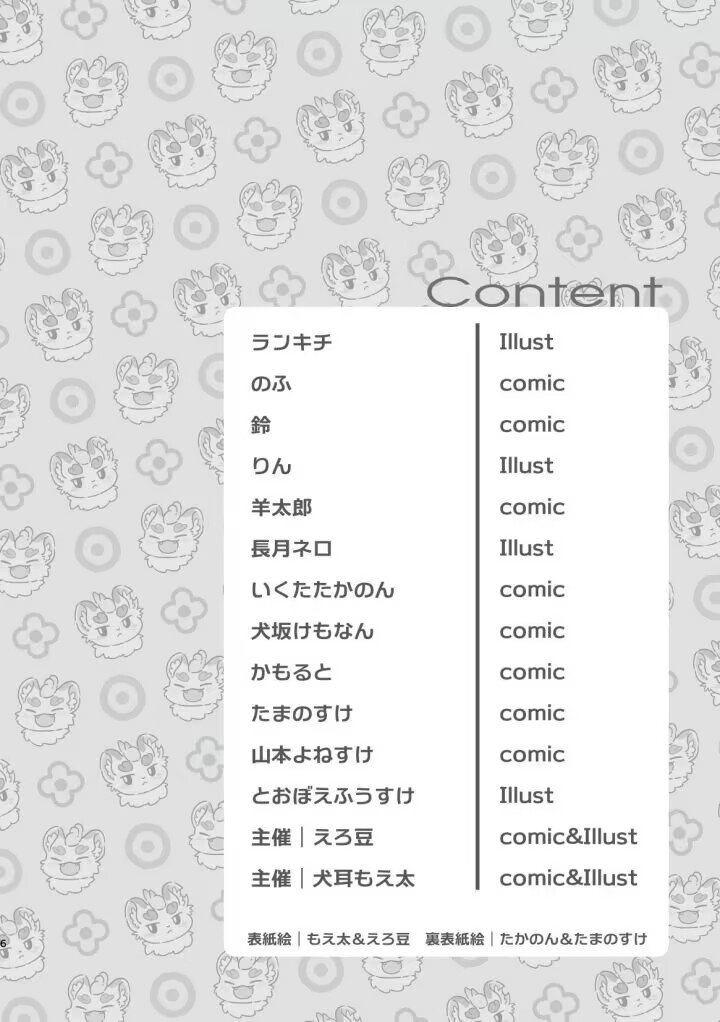 妖艶合同志 情色野兽～为何不如此淫乱～ [有兽焉] [Chinese] [绒心汉化组] - Page 4