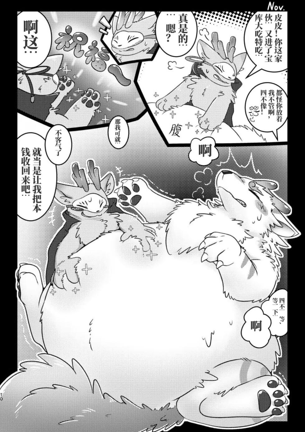 妖艶合同志 情色野兽～为何不如此淫乱～ [有兽焉] [Chinese] [绒心汉化组] - Page 8