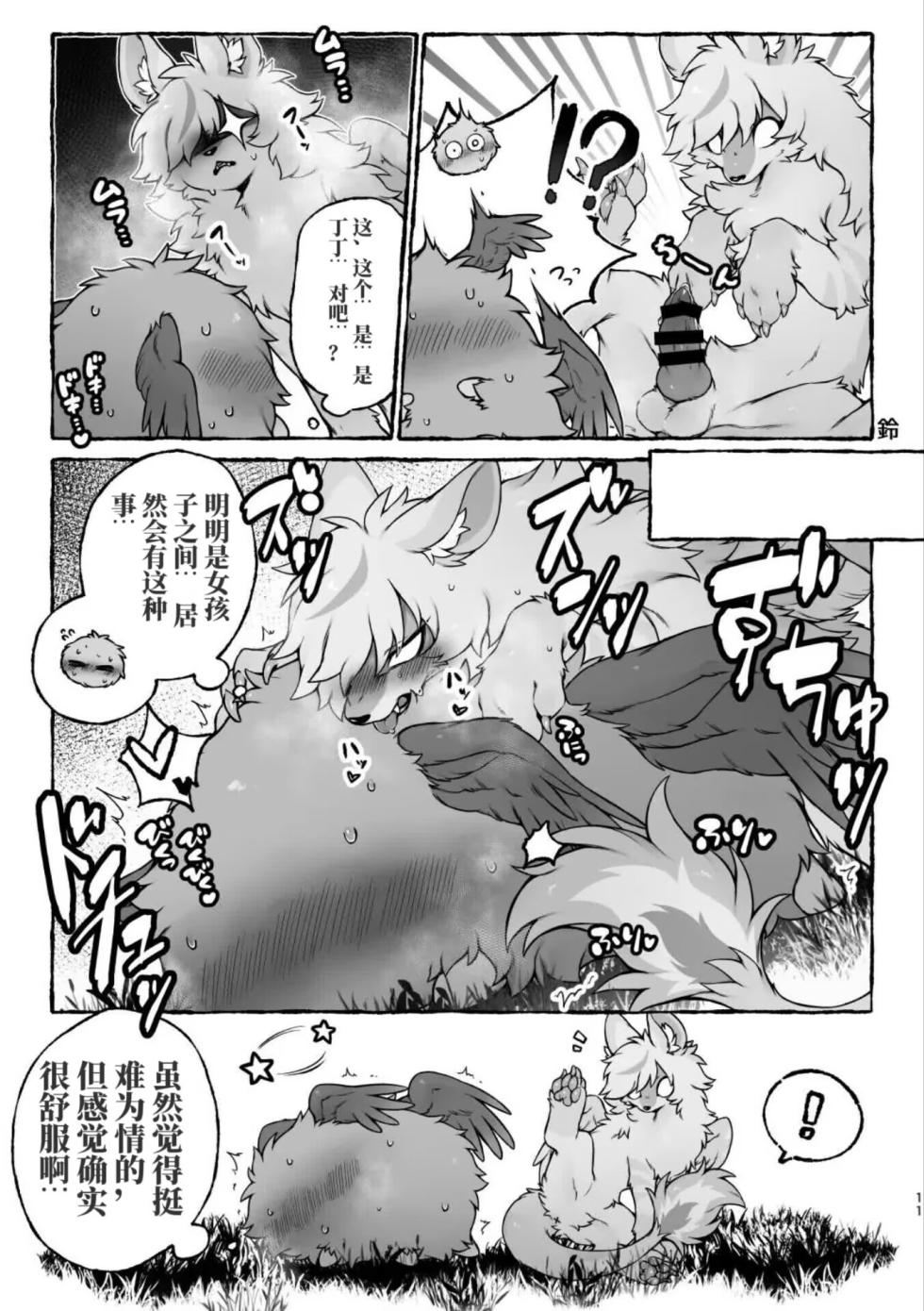 妖艶合同志 情色野兽～为何不如此淫乱～ [有兽焉] [Chinese] [绒心汉化组] - Page 9