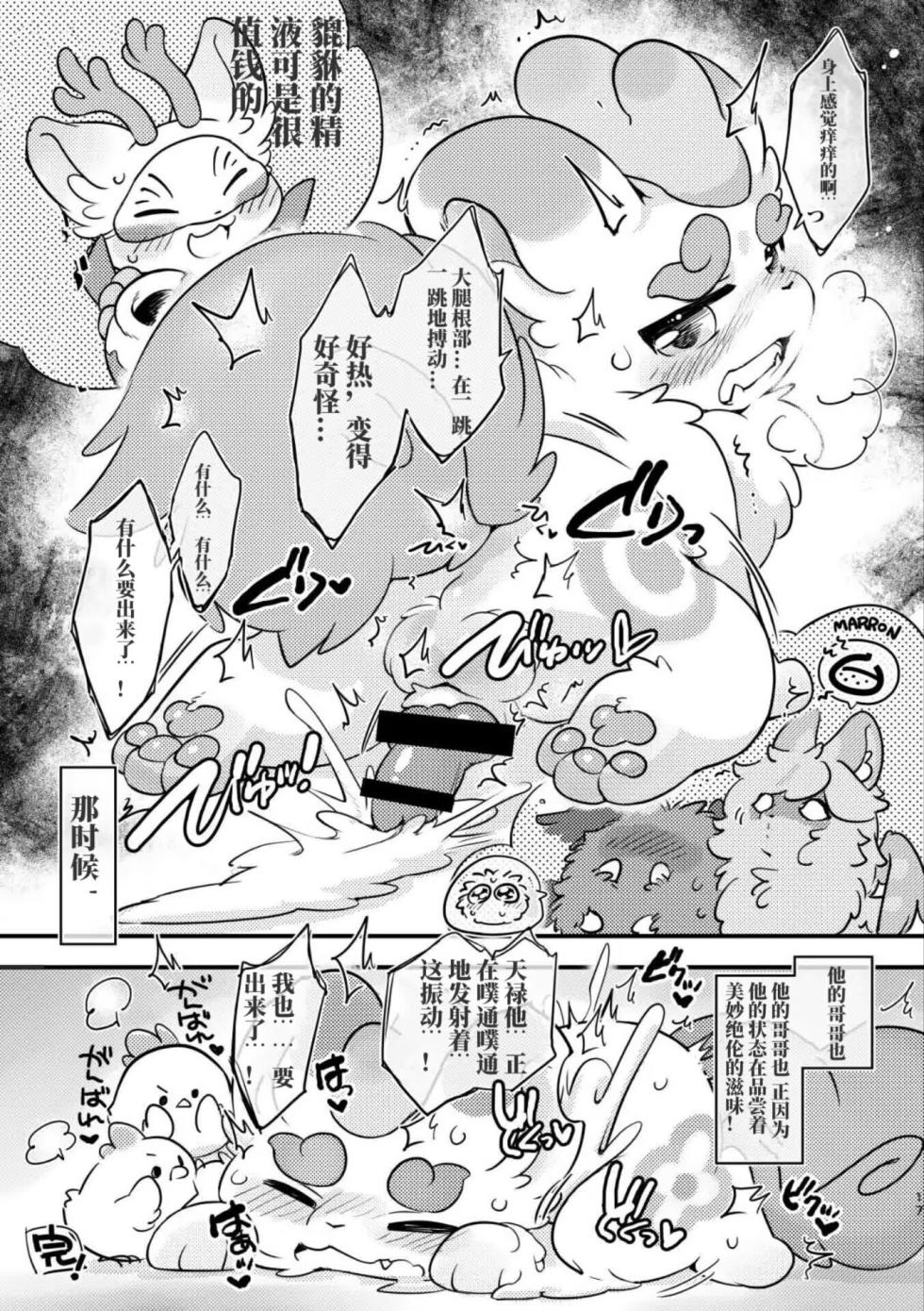 妖艶合同志 情色野兽～为何不如此淫乱～ [有兽焉] [Chinese] [绒心汉化组] - Page 15