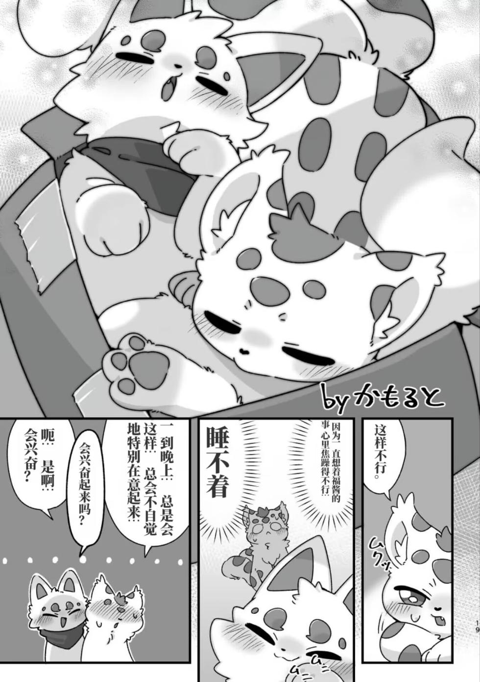 妖艶合同志 情色野兽～为何不如此淫乱～ [有兽焉] [Chinese] [绒心汉化组] - Page 17