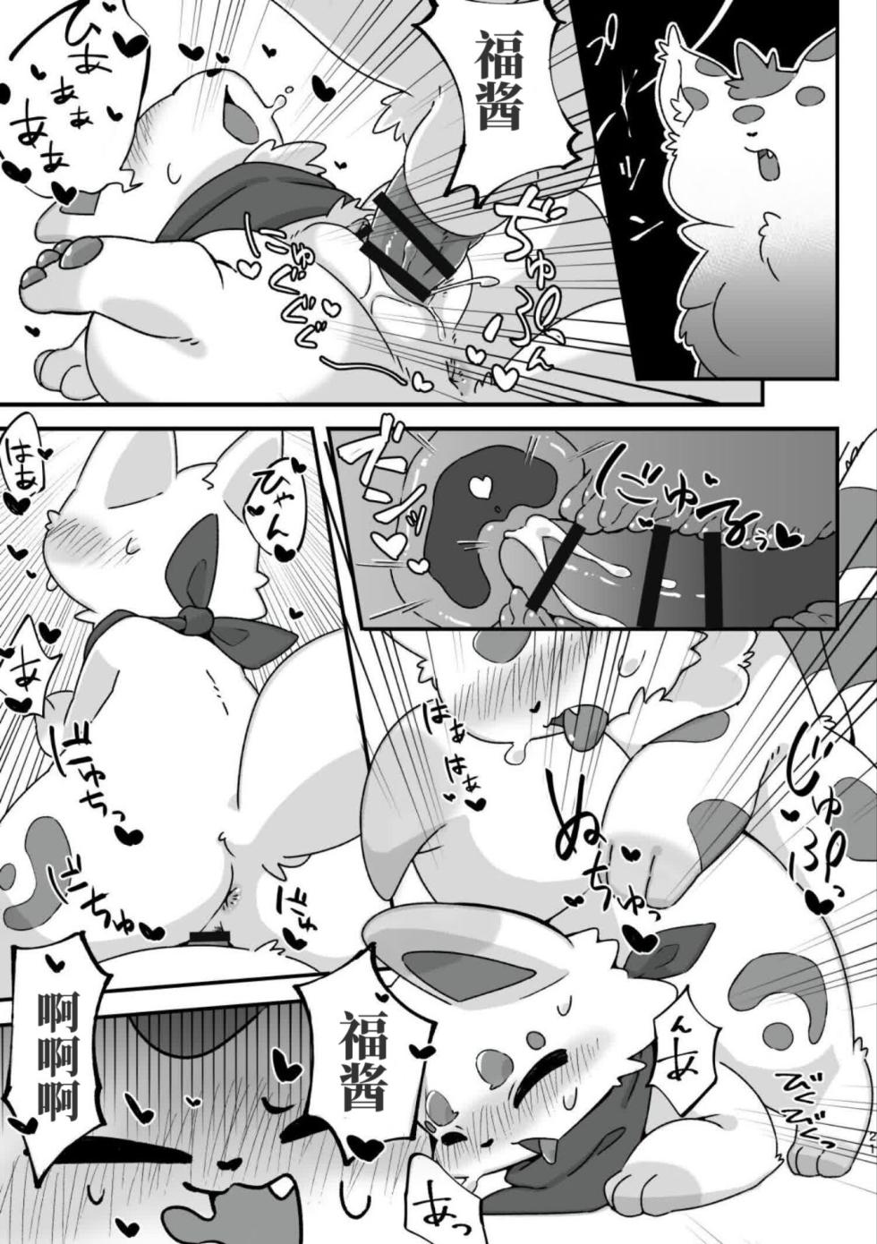 妖艶合同志 情色野兽～为何不如此淫乱～ [有兽焉] [Chinese] [绒心汉化组] - Page 19