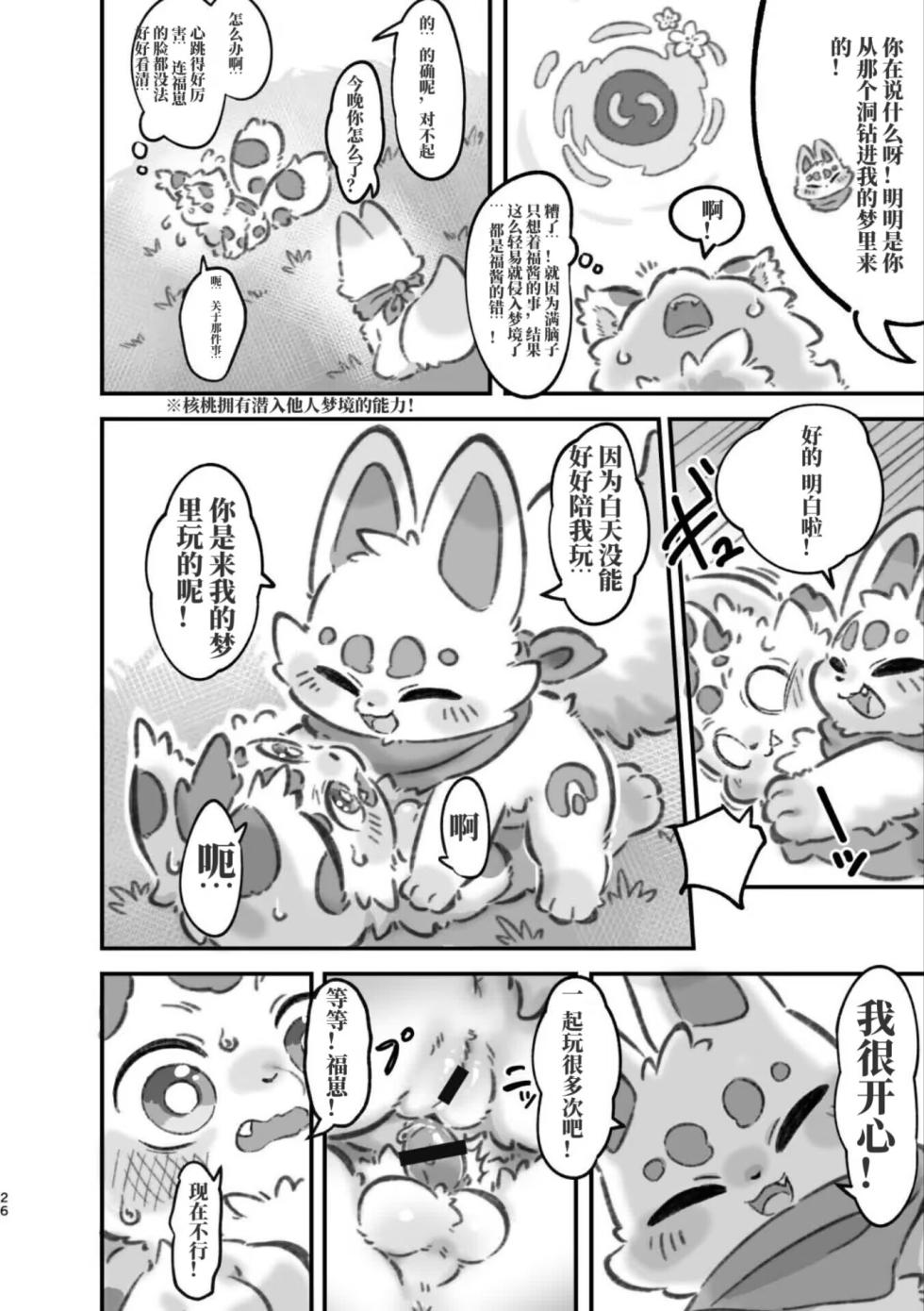 妖艶合同志 情色野兽～为何不如此淫乱～ [有兽焉] [Chinese] [绒心汉化组] - Page 24