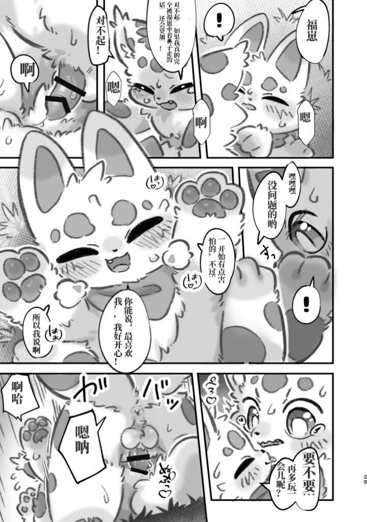 妖艶合同志 情色野兽～为何不如此淫乱～ [有兽焉] [Chinese] [绒心汉化组] - Page 27