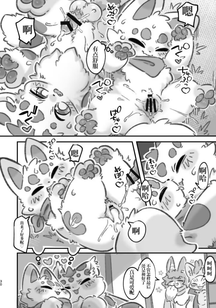 妖艶合同志 情色野兽～为何不如此淫乱～ [有兽焉] [Chinese] [绒心汉化组] - Page 28