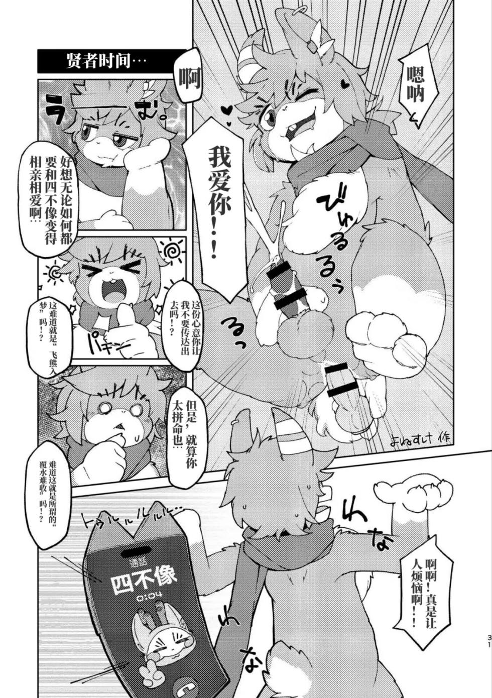 妖艶合同志 情色野兽～为何不如此淫乱～ [有兽焉] [Chinese] [绒心汉化组] - Page 29