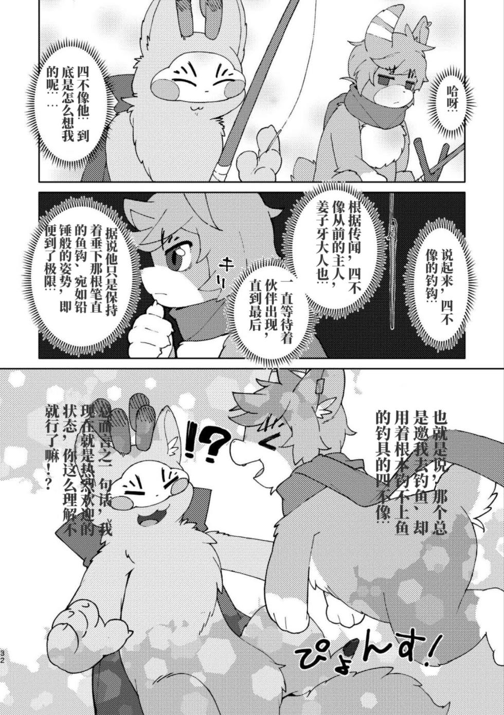 妖艶合同志 情色野兽～为何不如此淫乱～ [有兽焉] [Chinese] [绒心汉化组] - Page 30