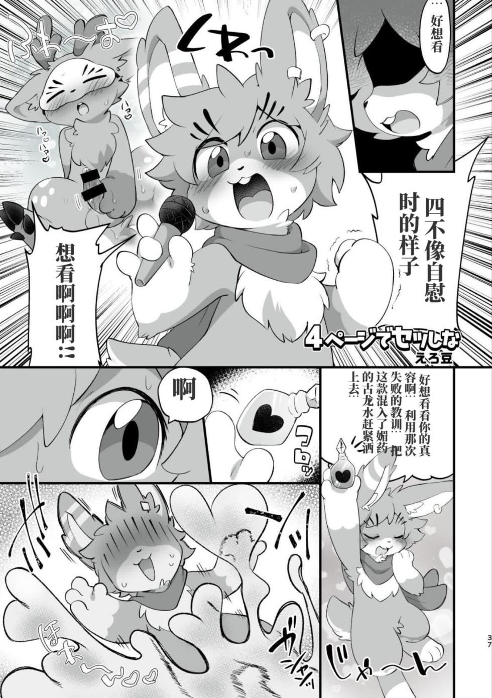 妖艶合同志 情色野兽～为何不如此淫乱～ [有兽焉] [Chinese] [绒心汉化组] - Page 35