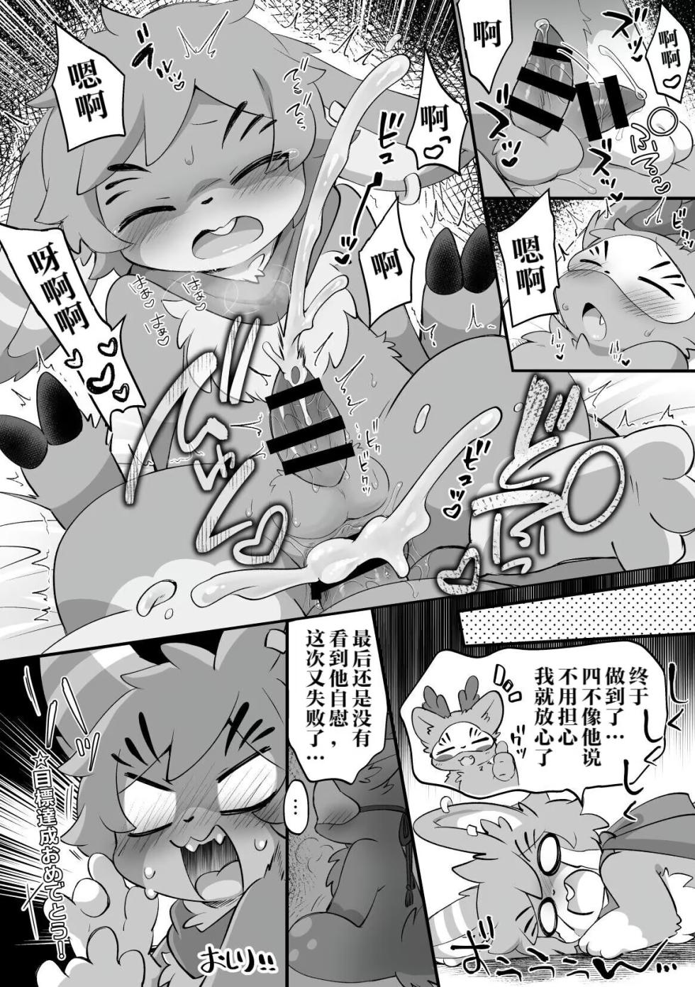 妖艶合同志 情色野兽～为何不如此淫乱～ [有兽焉] [Chinese] [绒心汉化组] - Page 38